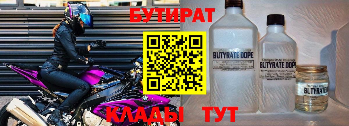 Майкоп  Бутират вода  Вход с VPN 