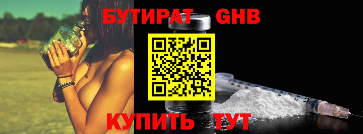 Бутират жидкий экстази Майкоп