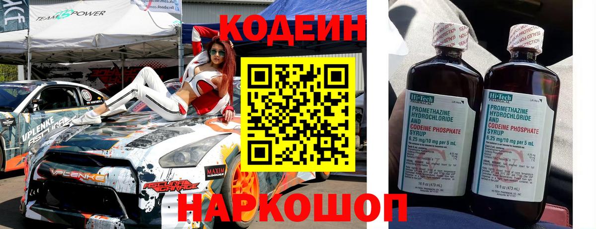 Codein Purple Drank  Вход с VPN  Codein Purple Drank  Майкоп 