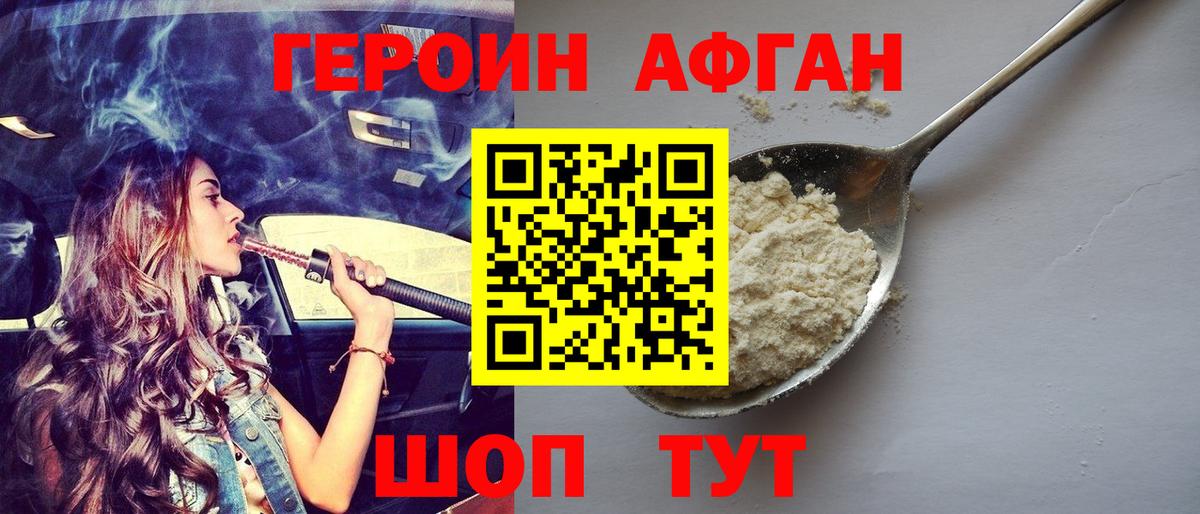 ГЕРОИН герыч Майкоп