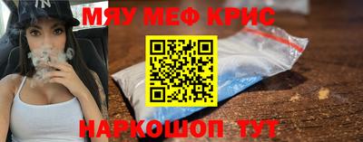 мяу мяу кристалл Изобильный