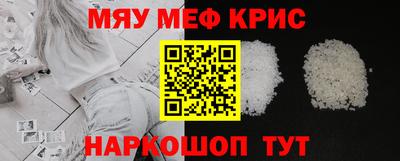 мяу мяу кристалл Изобильный