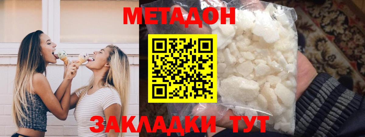 Майкоп  МЕТАДОН кристалл  Метадон мёд  Вход с VPN 