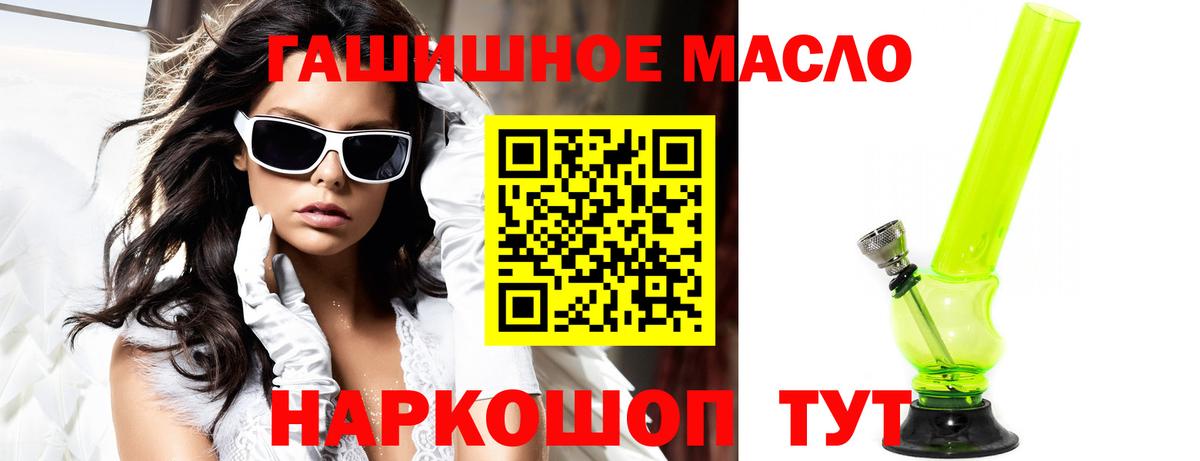 ТГК гашишное масло Майкоп